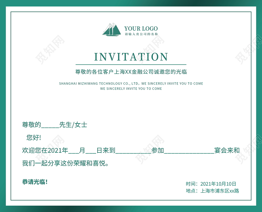 绿色大气商务风邀请函绿色邀请函公司邀请函