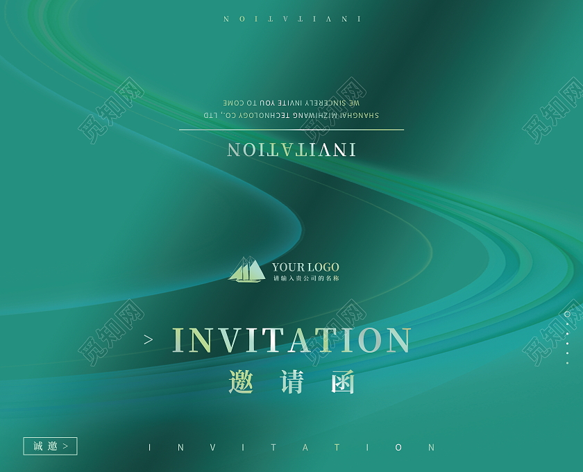绿色大气商务风邀请函绿色邀请函公司邀请函