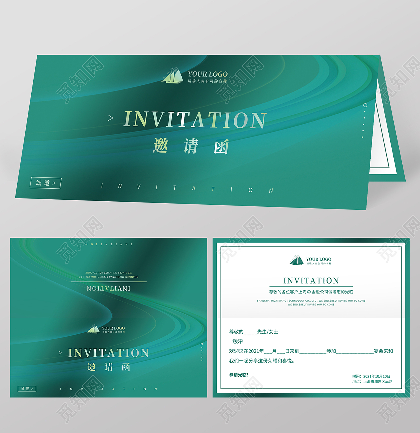 绿色大气商务风邀请函绿色邀请函公司邀请函