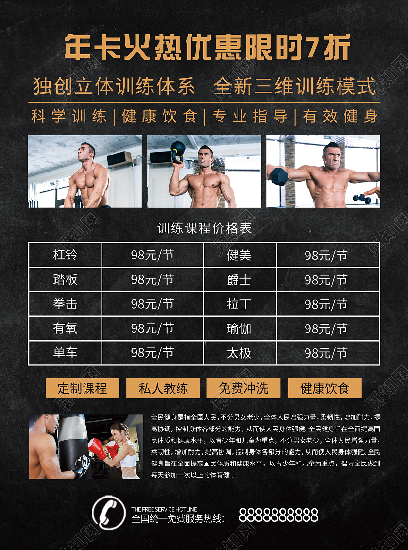 黑色大气简约健身型动宣传单健身房宣传单健身宣传单