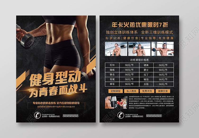 黑色大气简约健身型动宣传单健身房宣传单健身宣传单