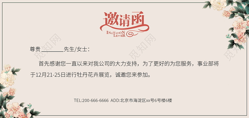 浅色系简约清新风大气邀请函模板邀请函公司邀请函