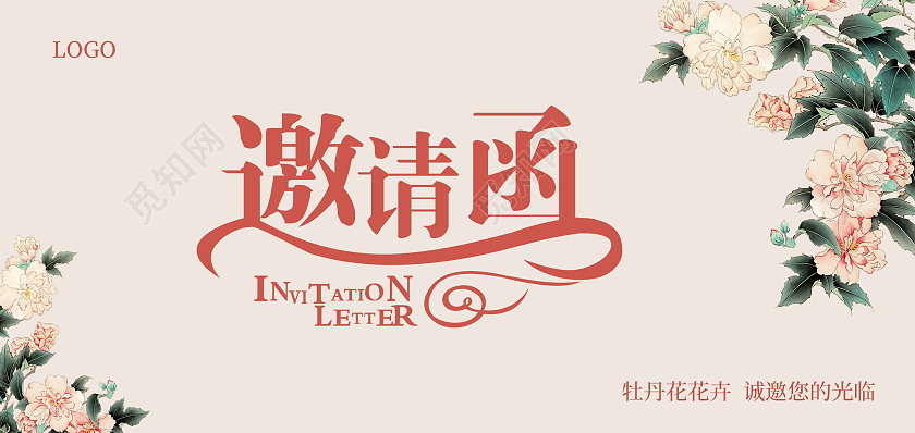 浅色系简约清新风大气邀请函模板邀请函公司邀请函