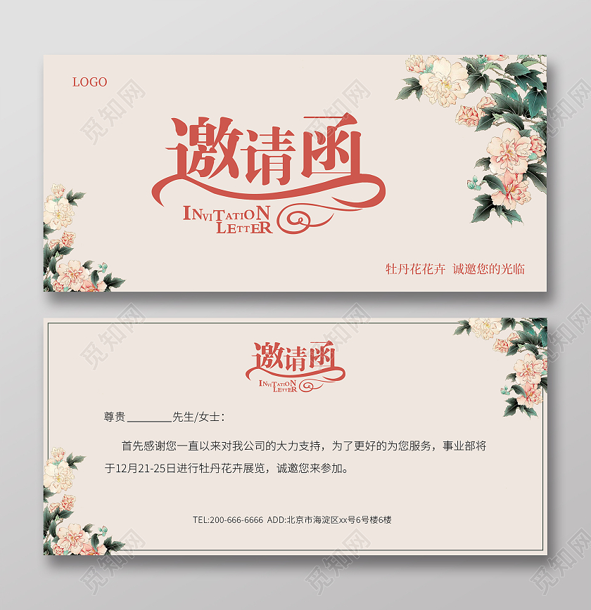 浅色系简约清新风大气邀请函模板邀请函公司邀请函