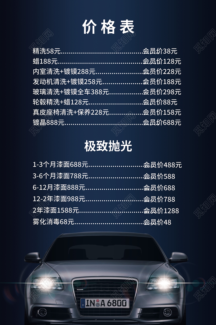 精细洗车爱车养护汽车美容价目表模板设计汽车价格表