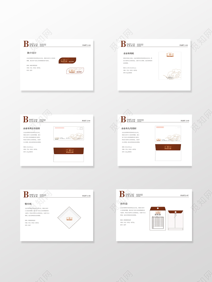 红色简约餐厅视觉设计vi手册画册VI手册