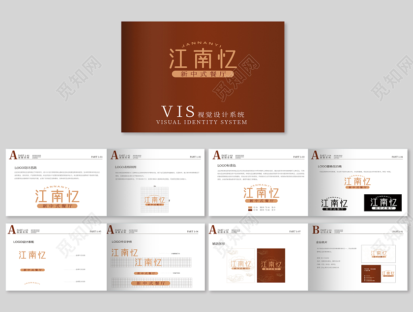 红色简约餐厅视觉设计vi手册画册VI手册