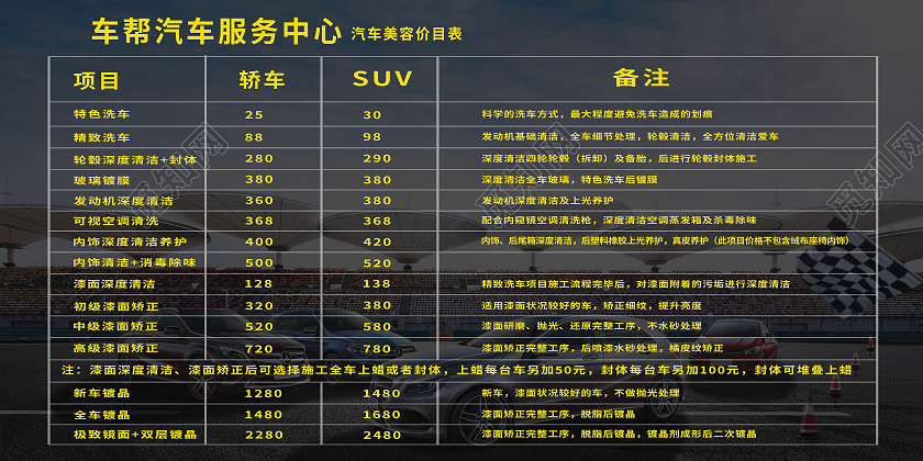 精细洗车爱车养护汽车美容价目表模板设计汽车价格表