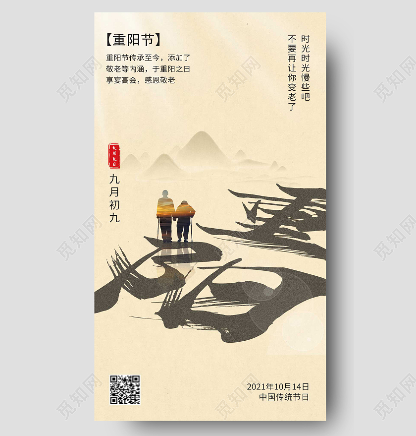 中国风古风水墨重阳节重阳手机海报UI海报重阳节手机海报