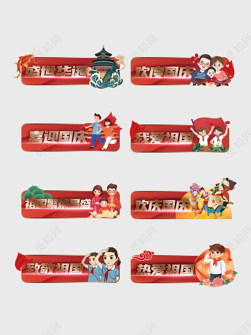 中国梦国庆异形牌红色党建手举牌国庆手举牌