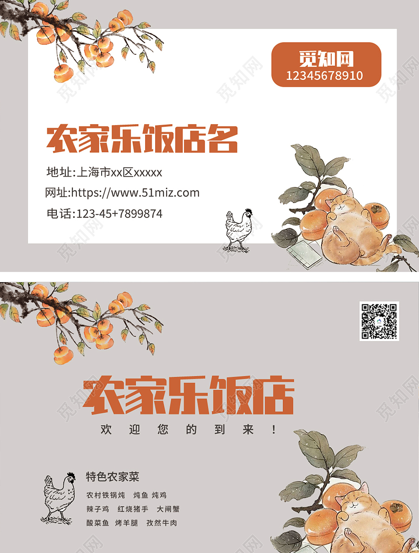 现代欢乐农家乐餐饮名片设计订餐卡农家乐名片