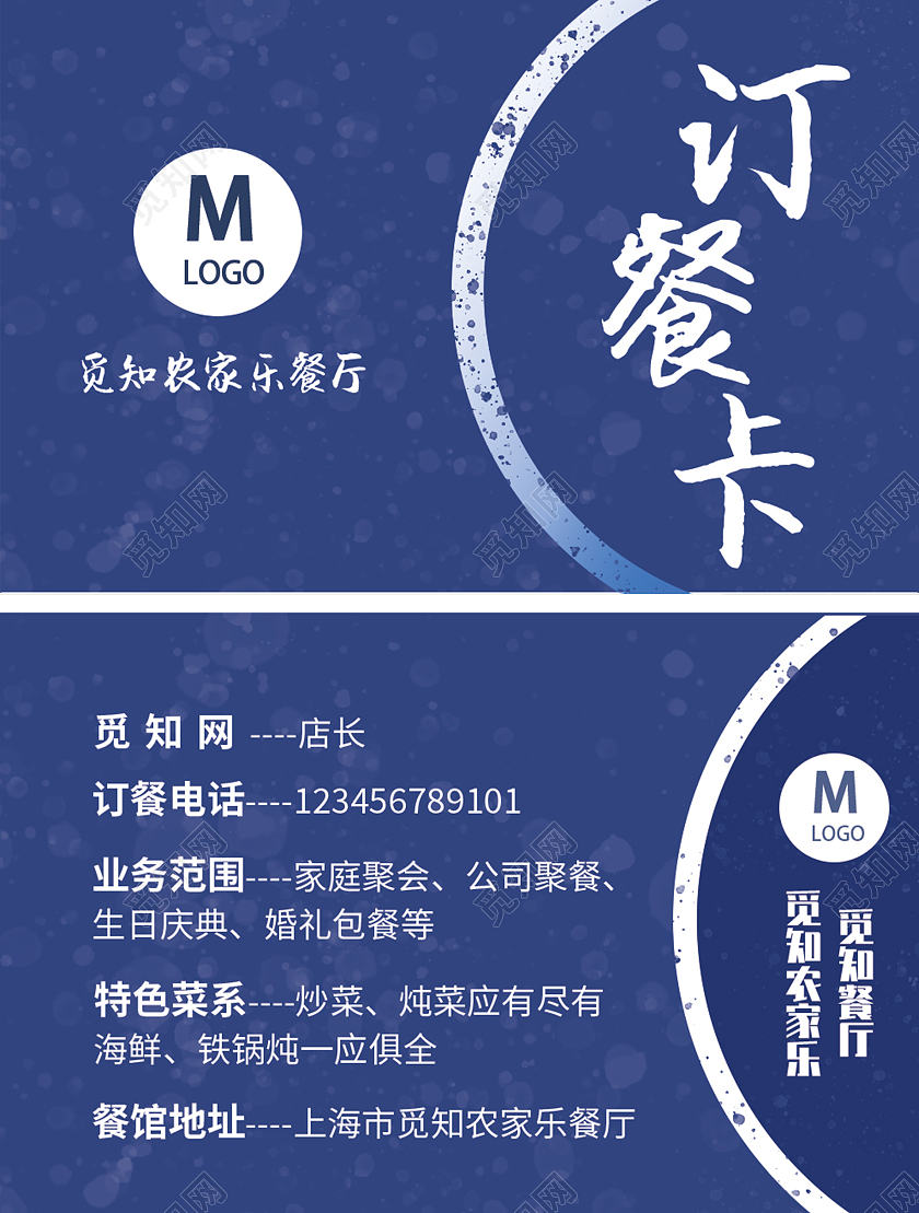 蓝色简约旅游农家乐餐饮订餐卡名片农家乐名片