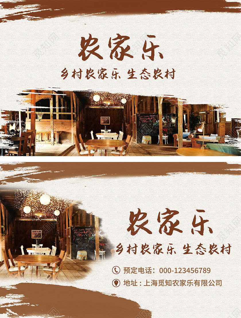 彩色水墨农家乐餐饮美食名片订餐卡农家乐名片