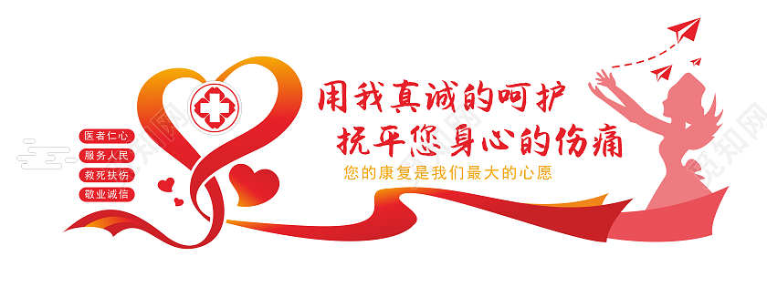 红色大气简约爱心风格医院医护标语文化墙医院文化墙