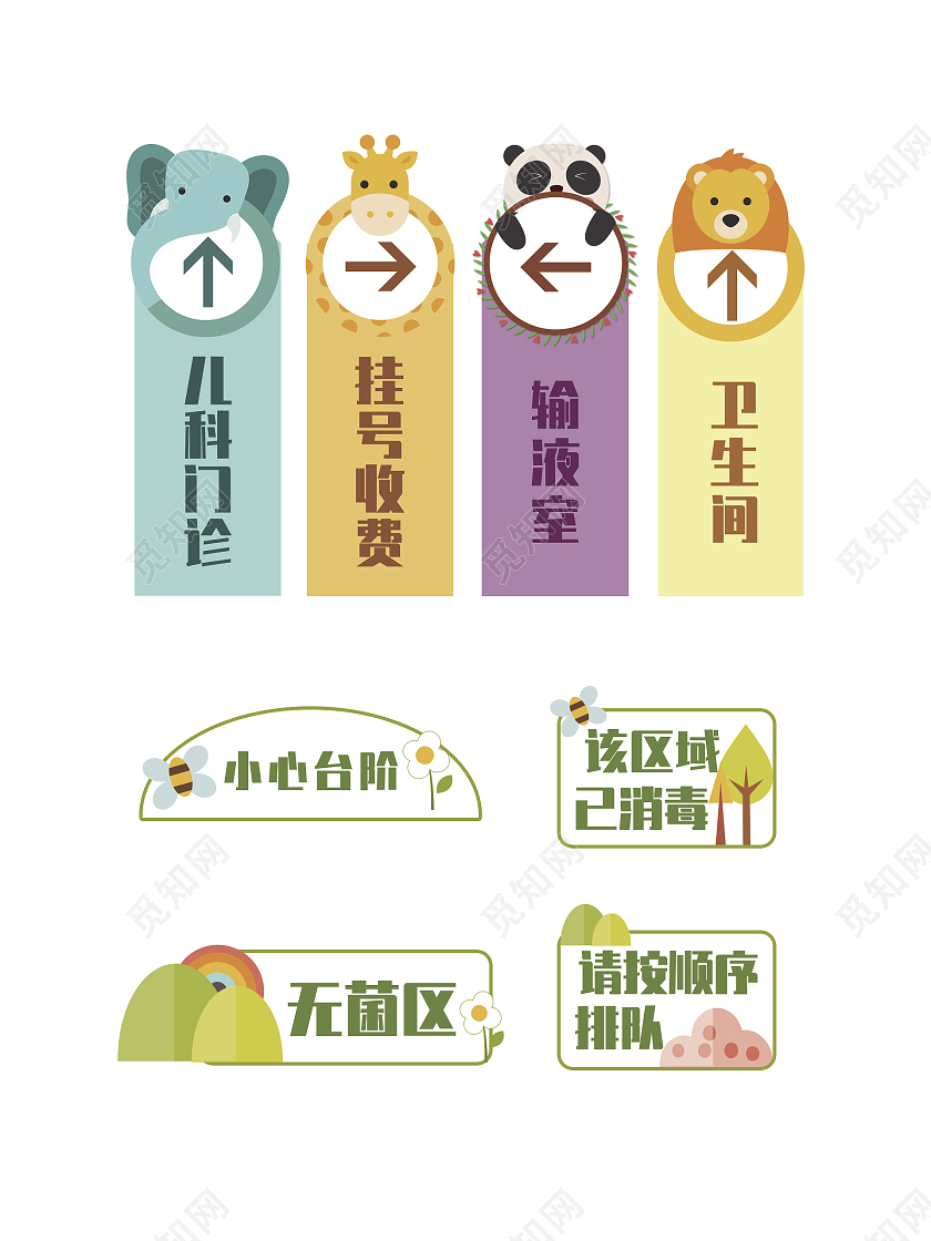 彩色动物可爱卡通医院指示医院地贴