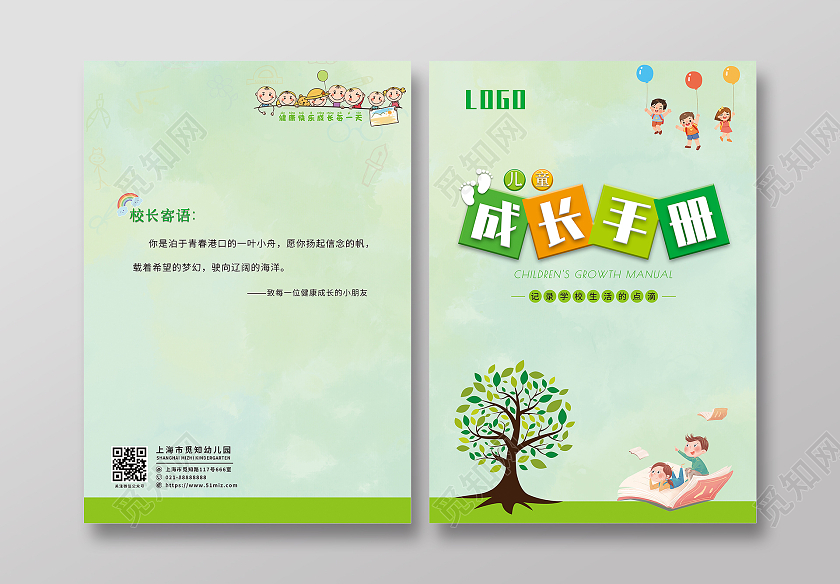 绿色清新成长手册儿童成长故事快乐成长画册成长画册封面