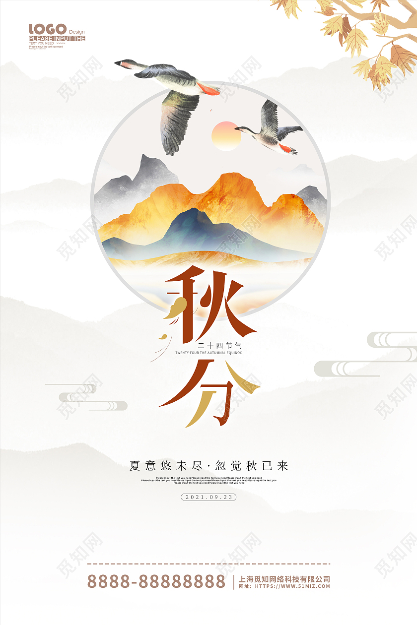 黄色卡通中国风秋分传统节气海报二十四节气24节气秋分