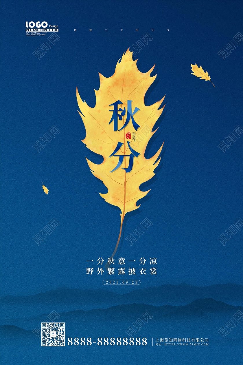 蓝色卡通叶子秋季传统节气宣传海报二十四节气24节气秋分