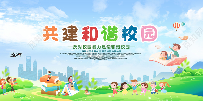 绿色卡通插画共建和谐校园校园欺凌展板