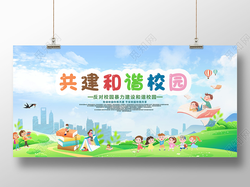 绿色卡通插画共建和谐校园校园欺凌展板