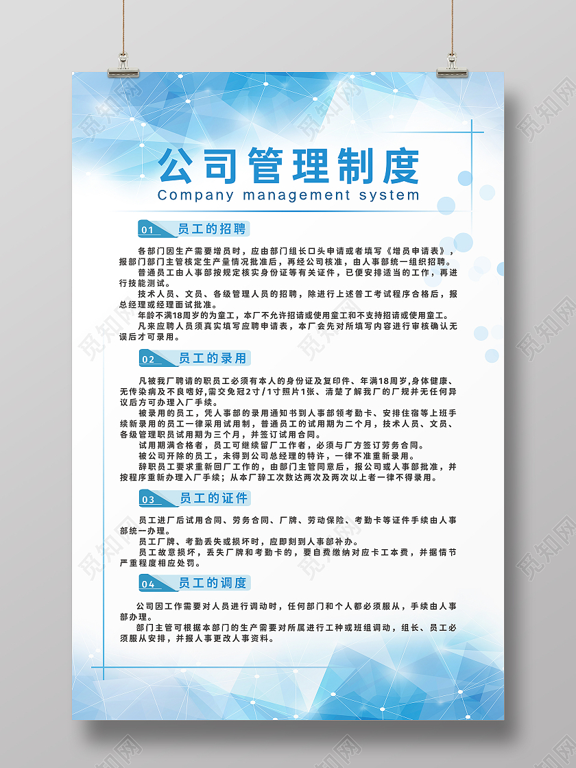 蓝色清新公司管理制度企业制度制度牌