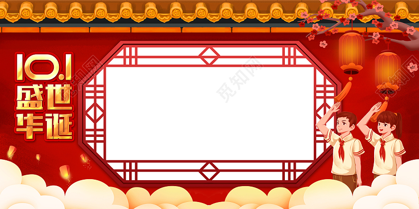 红色大气卡通插画国庆节节日拍照框国庆拍照框