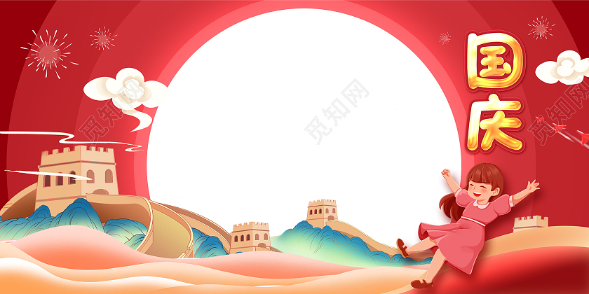红色卡通插画国庆节节日宣传拍照框国庆拍照框