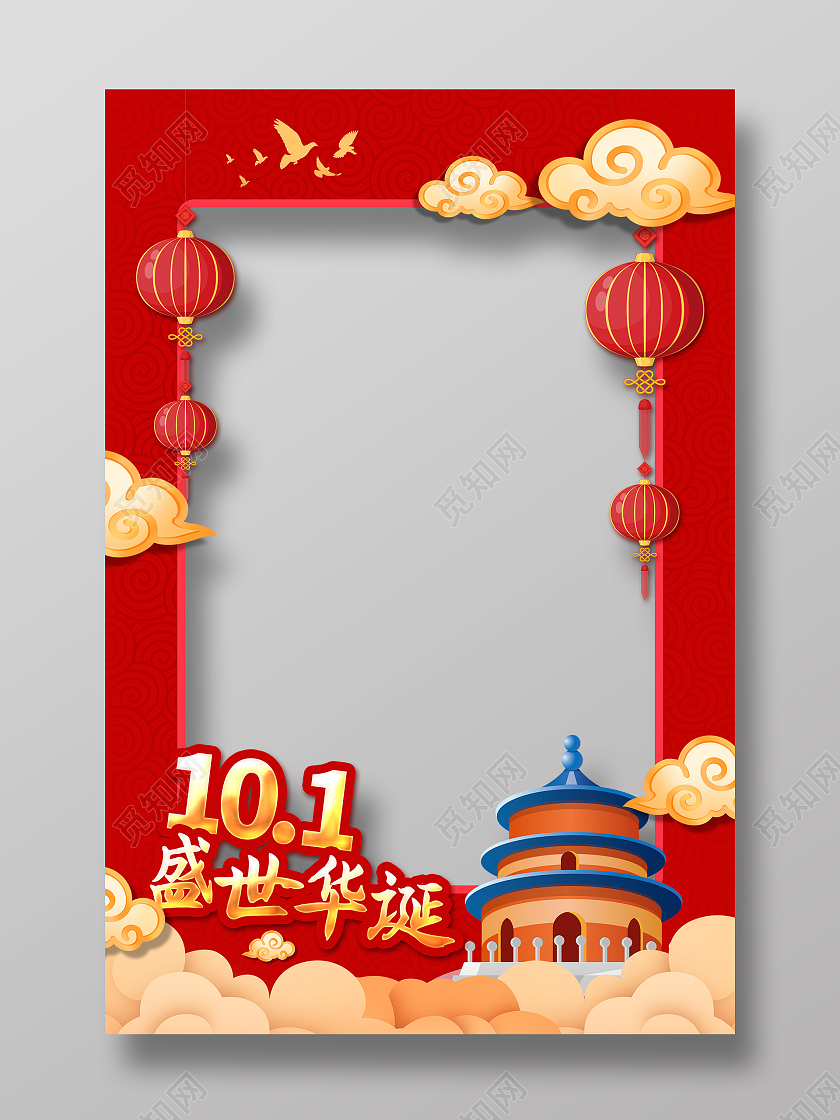 红色卡通插画十一国庆节节日拍照框国庆拍照框