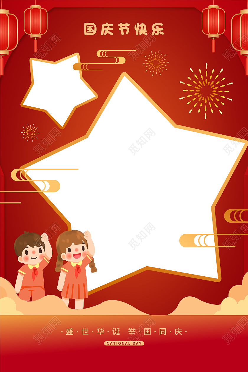 红色卡通插画国庆节快乐节日拍照框国庆拍照框