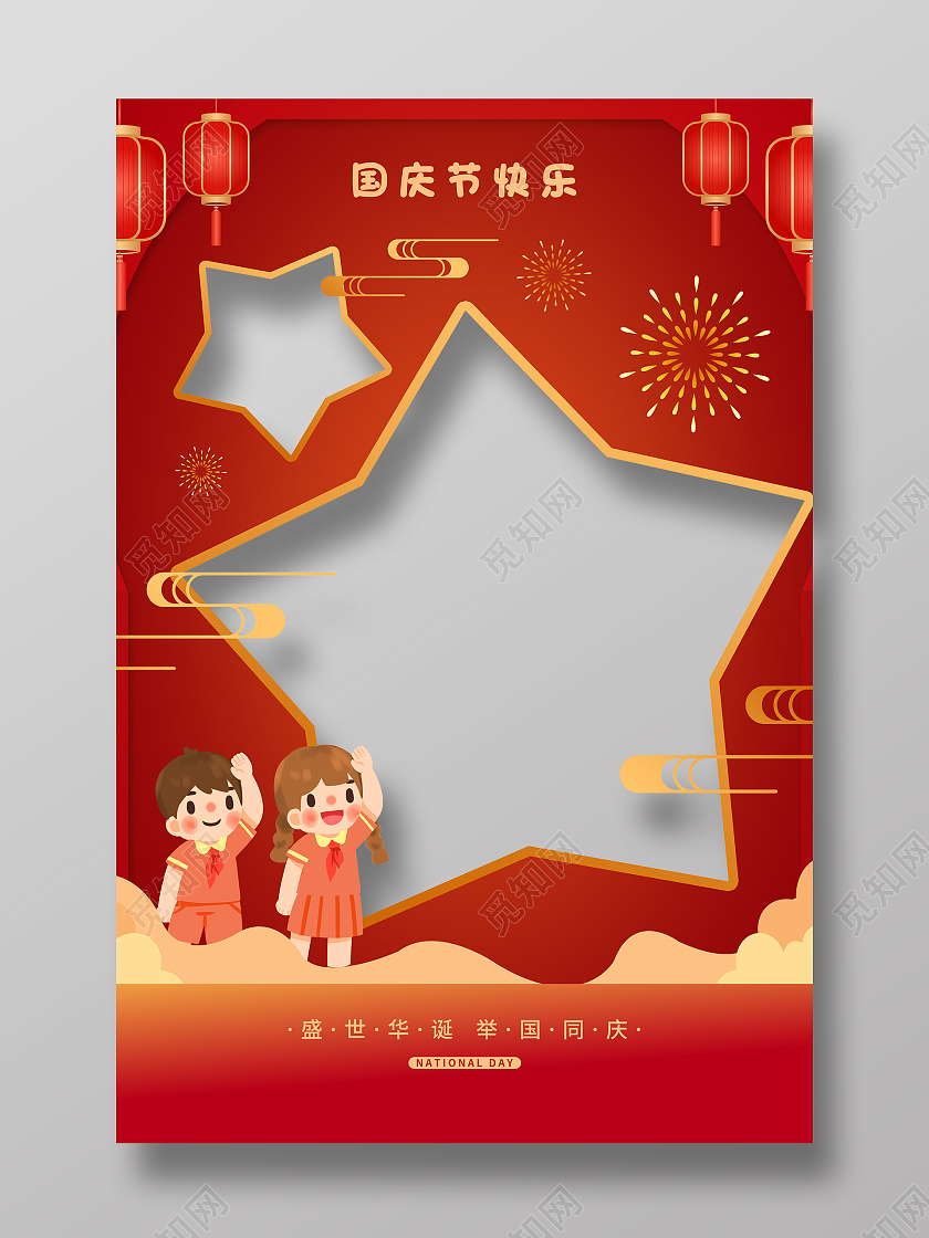 红色卡通插画国庆节快乐节日拍照框国庆拍照框