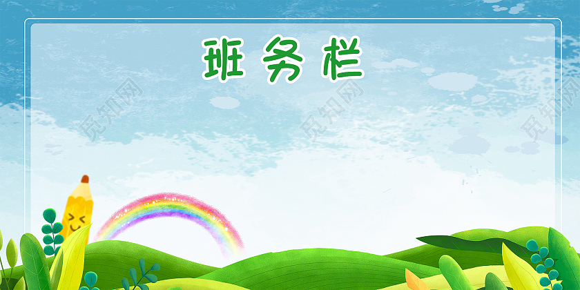 蓝色简约时尚大气学校班级班务栏展板