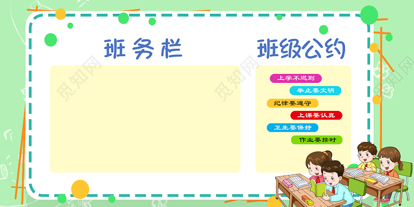 绿色简约时尚大气学校班级班务栏展板