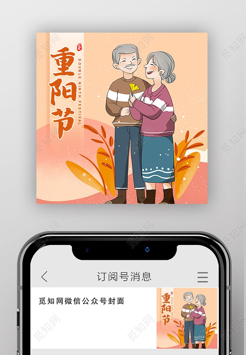 黄色卡通重阳节传统节日重阳节公众号次图