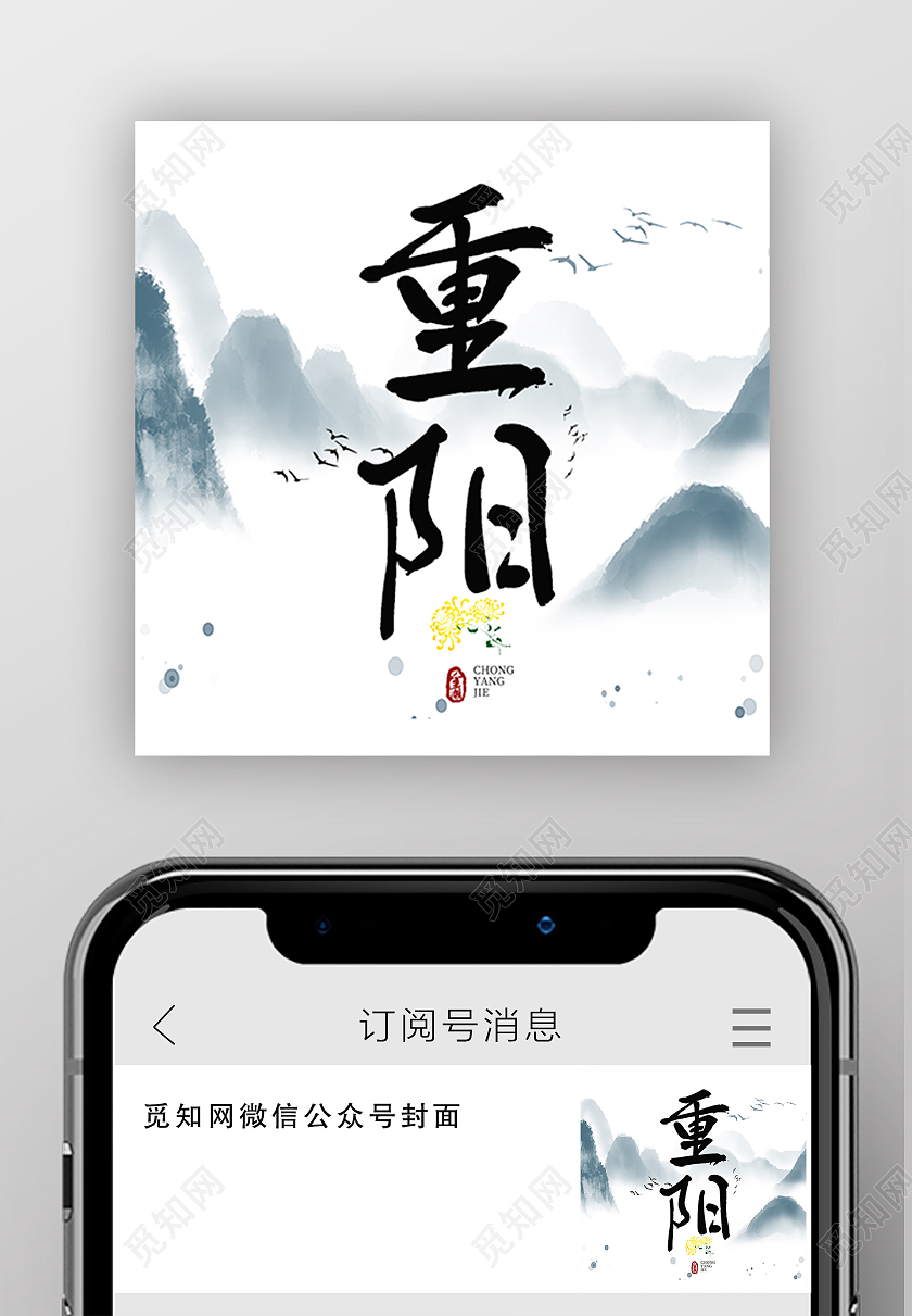 白色水墨风重阳传统节日重阳节公众号次图
