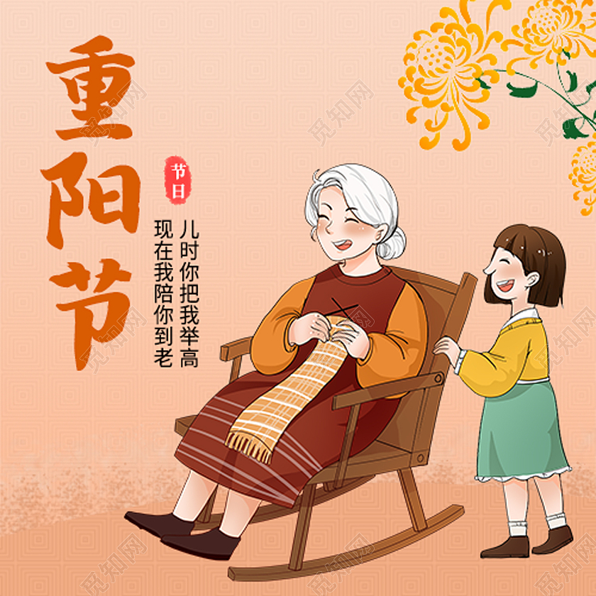黄色卡通重阳节传统节日重阳节公众号次图