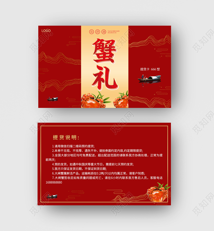 红色烫金简约大气国潮风阳澄湖大闸蟹蟹礼大闸蟹提货卡