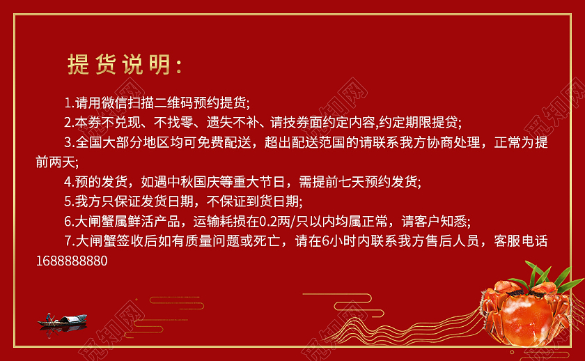 红色烫金简约大气国潮风阳澄湖大闸蟹蟹礼大闸蟹提货卡