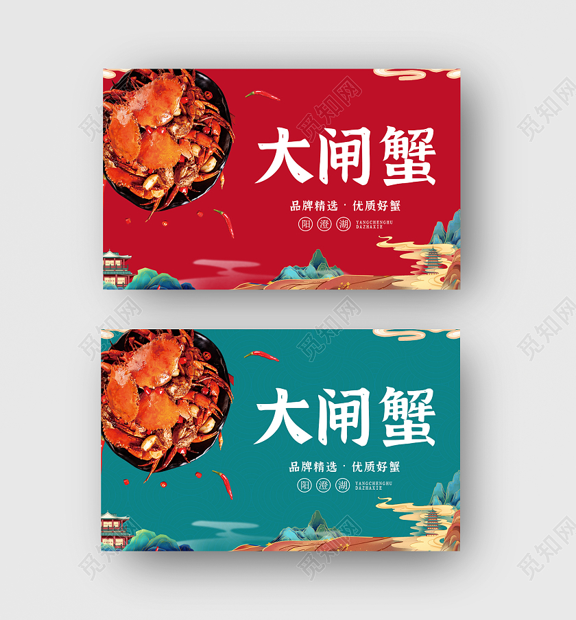 红绿色简约大气古风国潮大闸蟹提货卡