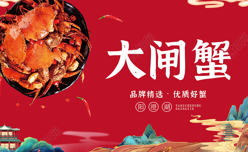 红绿色简约大气古风国潮大闸蟹提货卡