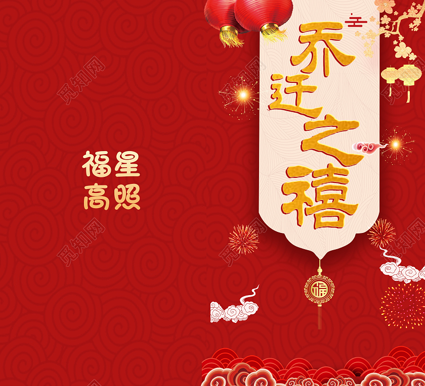 红色中式创意喜庆乔迁之喜邀请函乔迁邀请函