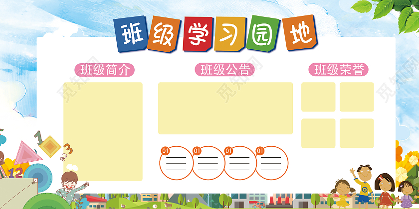 蓝色简约时尚大气学校班级班务栏展板