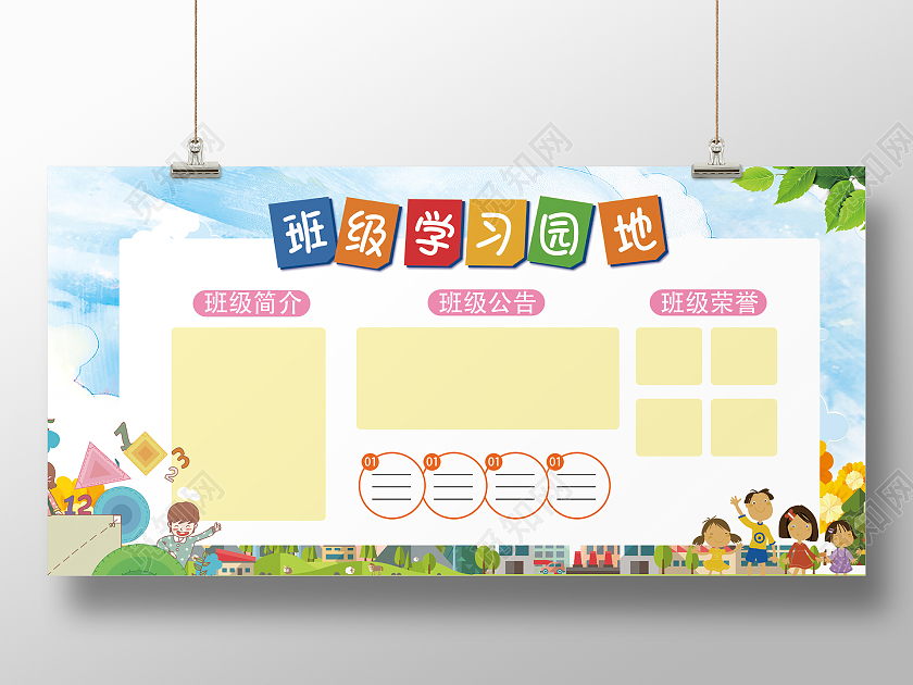 蓝色简约时尚大气学校班级班务栏展板