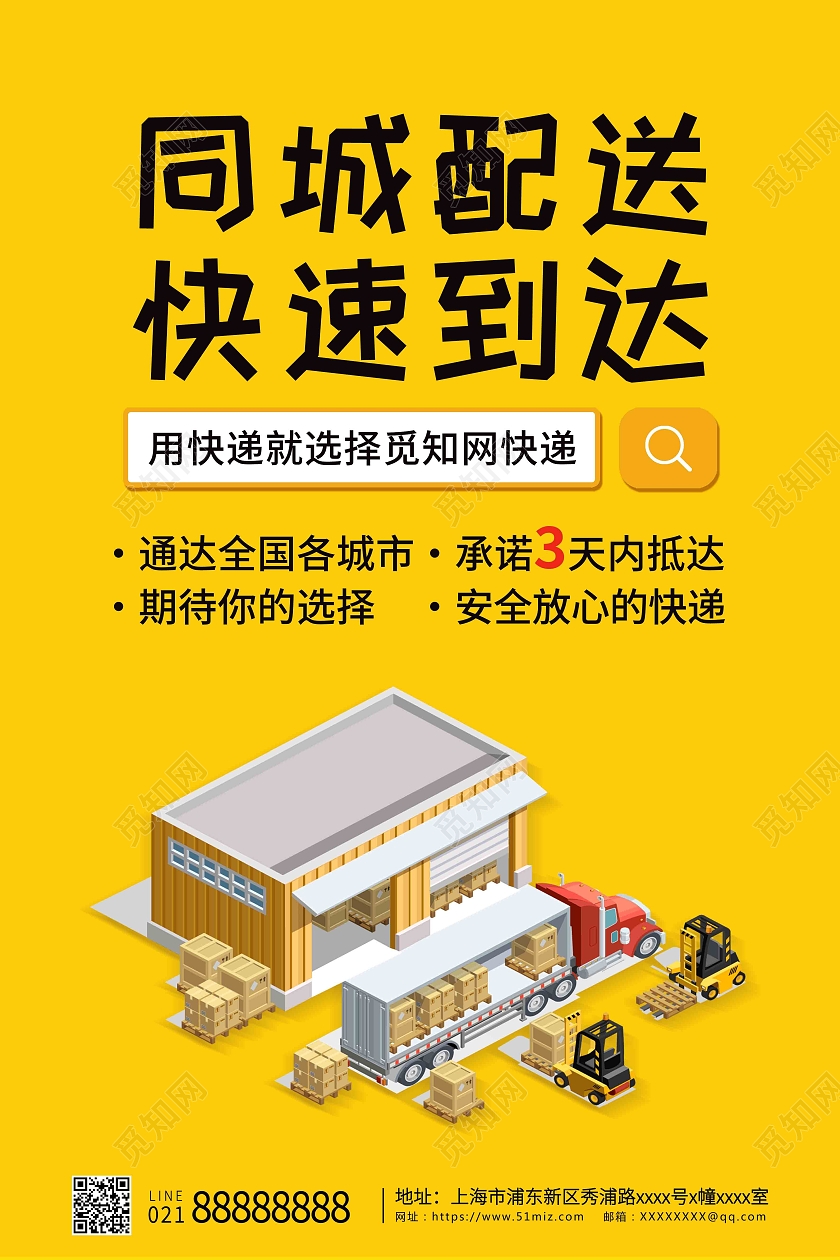 黄色卡通创意简约同城配送快速到达海报快递