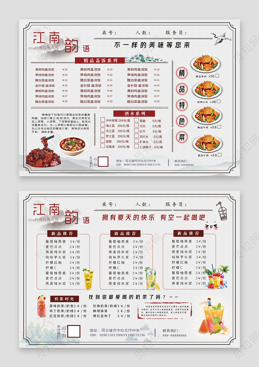 中国风油墨菜单菜谱饮品江南韵语酒店菜单