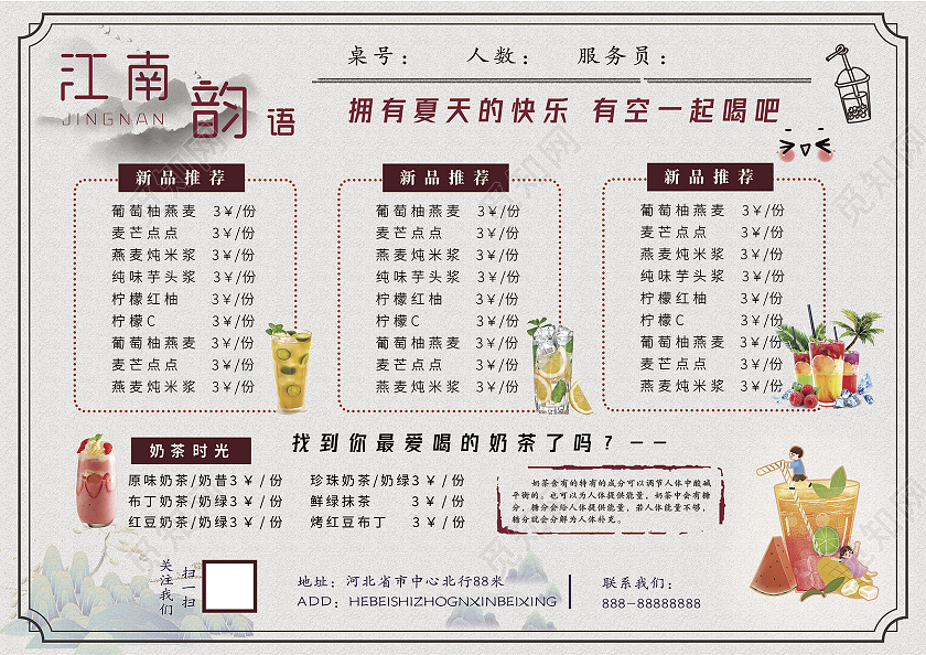 中国风油墨菜单菜谱饮品江南韵语酒店菜单