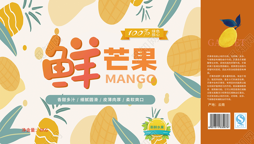 橙色背景简洁大气芒果手提盒包装水果礼盒设计芒果包装芒果礼盒