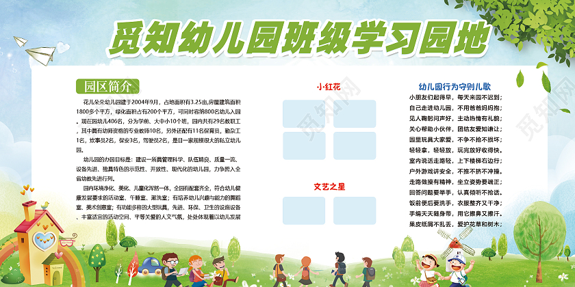 绿色简约时尚大气学校班级班务栏展板