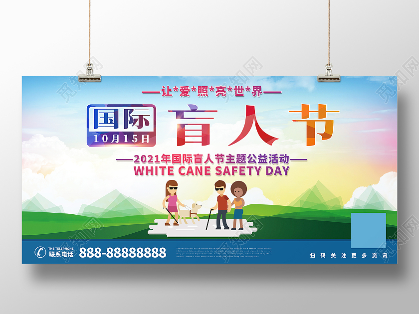 蓝色清新卡通10月15日国际盲人节展板