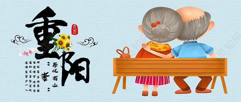 蓝色卡通重阳传统节日重阳节公众号首图