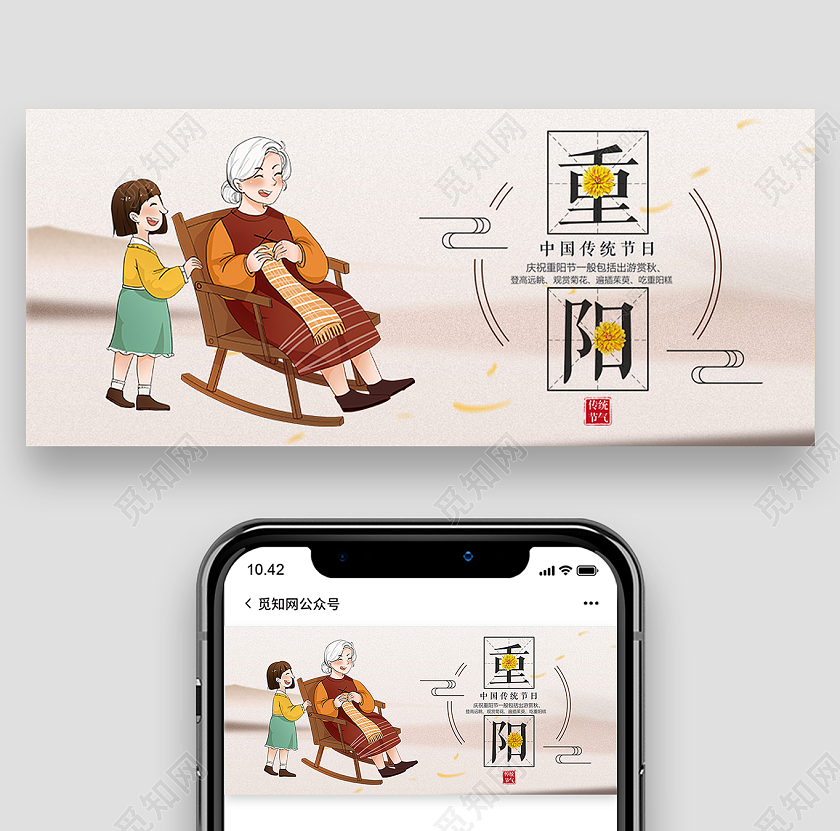 黑色卡通重阳佳节传统节日重阳节公众号首图